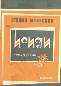 Исиди