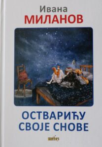 Остварићу своје снове